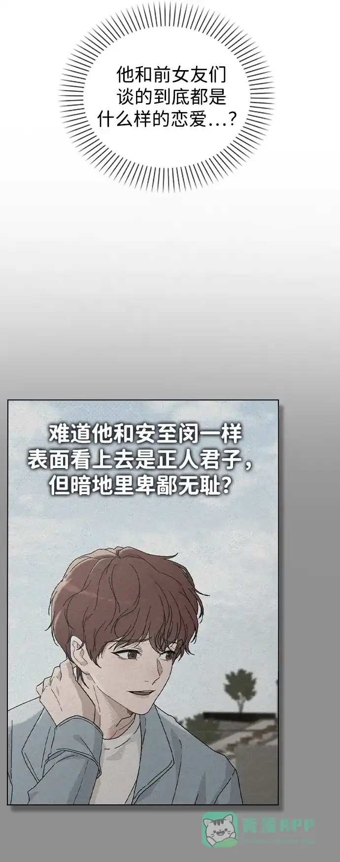 《恋爱评分》第8话 酒后告白 第25页