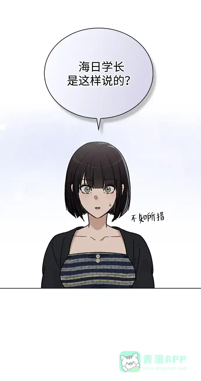 《恋爱评分》第8话 酒后告白 第51页