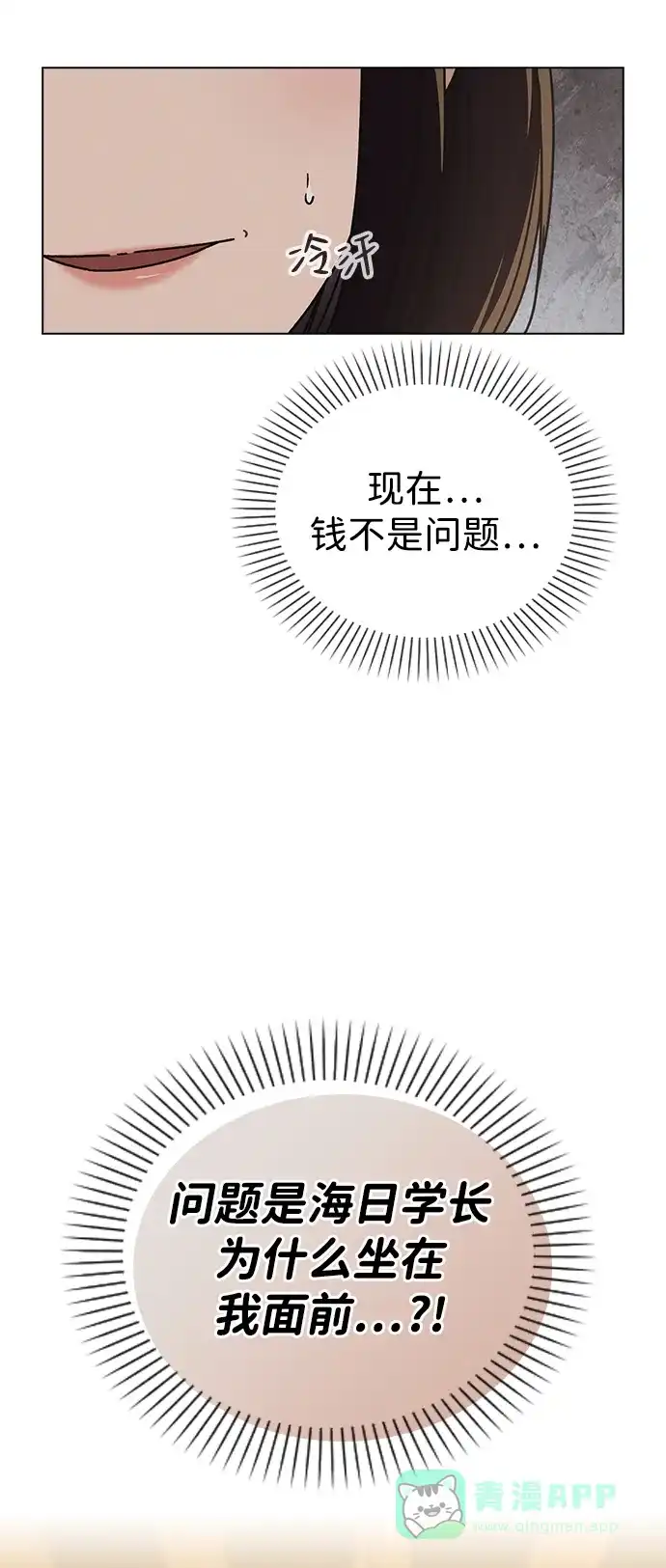 《恋爱评分》第8话 酒后告白 第6页