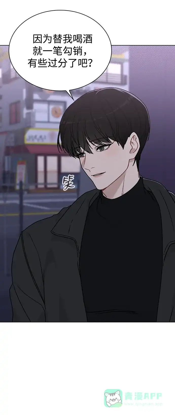 《恋爱评分》第9话 安慰 第26页