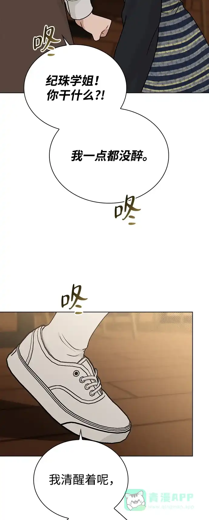 《恋爱评分》第9话 安慰 第8页