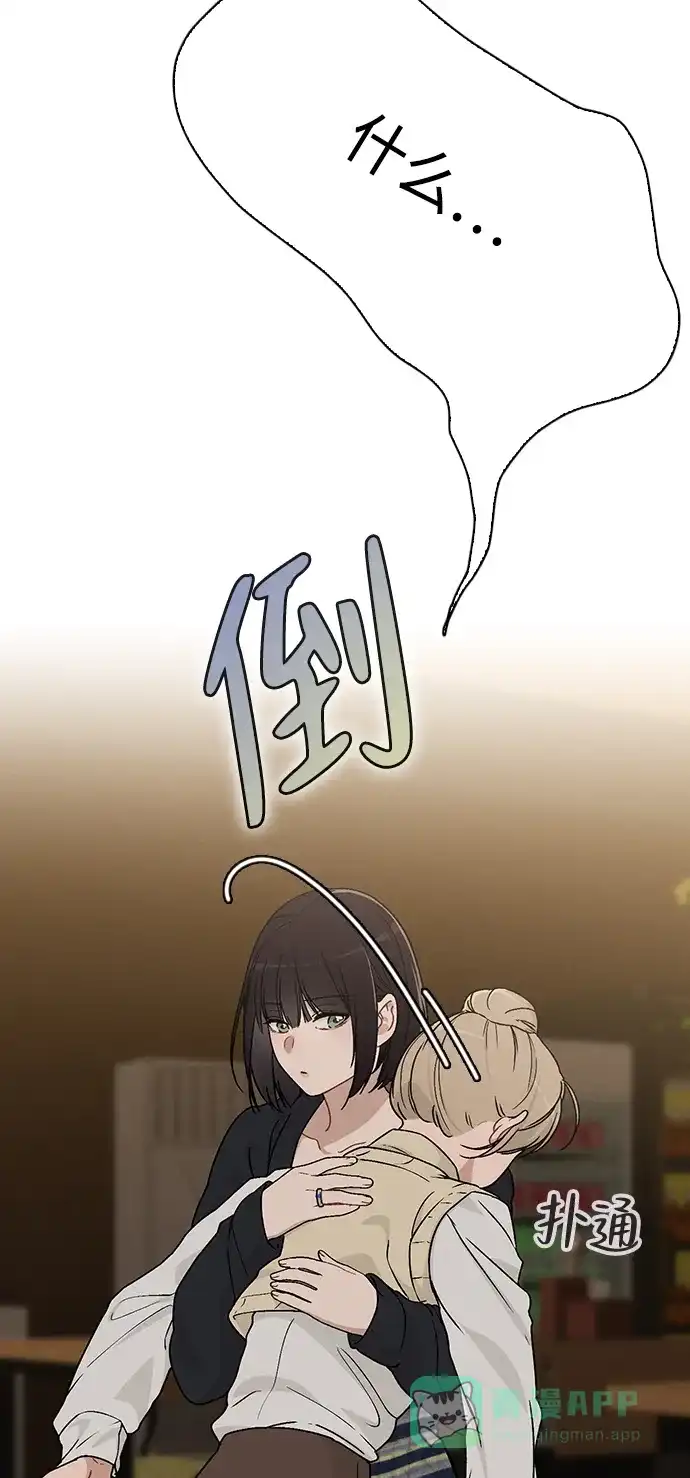 《恋爱评分》第9话 安慰 第9页