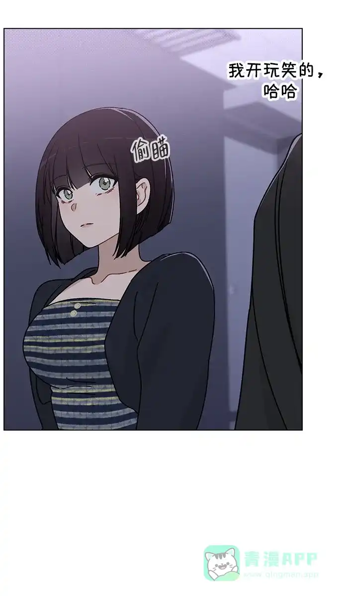《恋爱评分》第9话 安慰 第27页