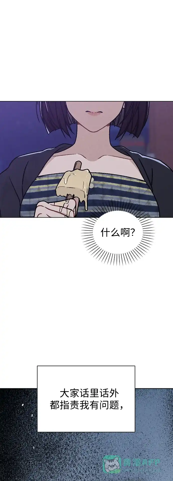 《恋爱评分》第9话 安慰 第79页