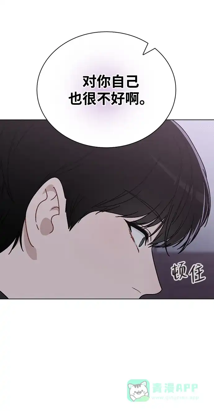 《恋爱评分》第9话 安慰 第36页