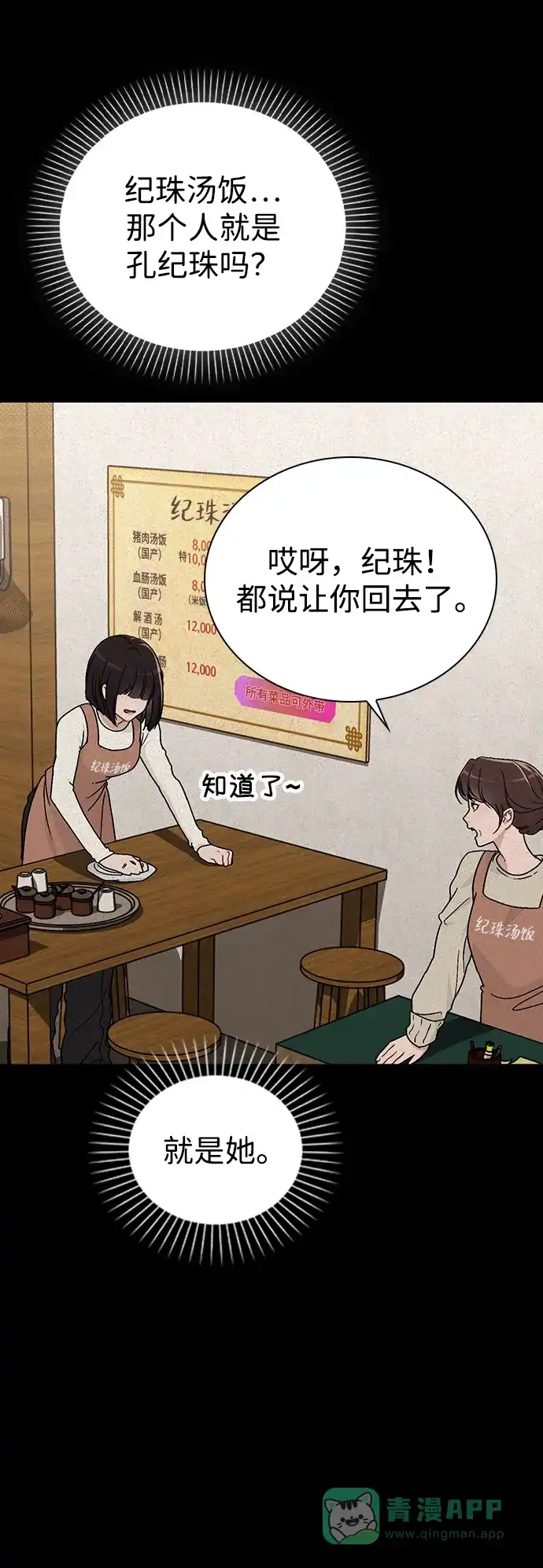《恋爱评分》第9话 安慰 第52页