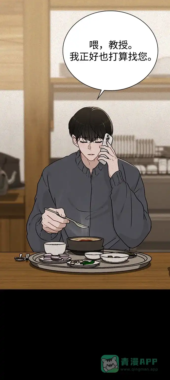 《恋爱评分》第9话 安慰 第43页