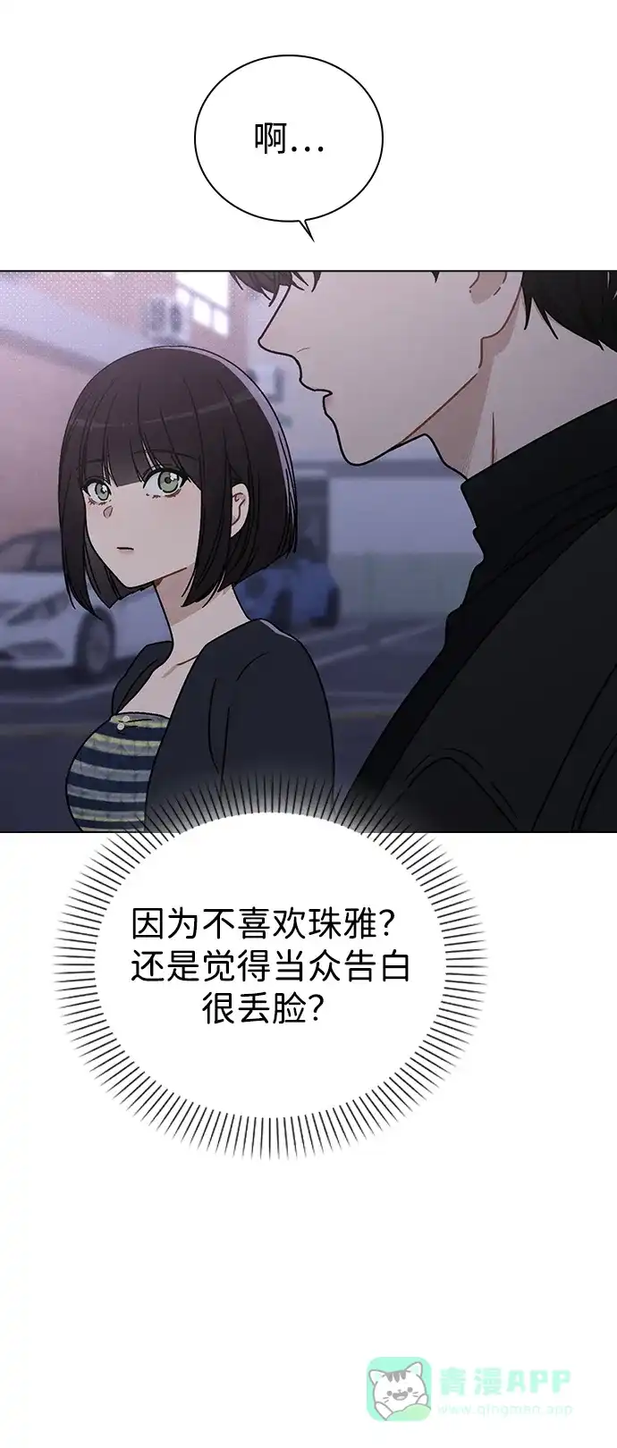 《恋爱评分》第9话 安慰 第30页