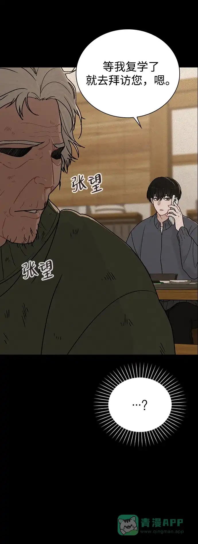 《恋爱评分》第9话 安慰 第53页