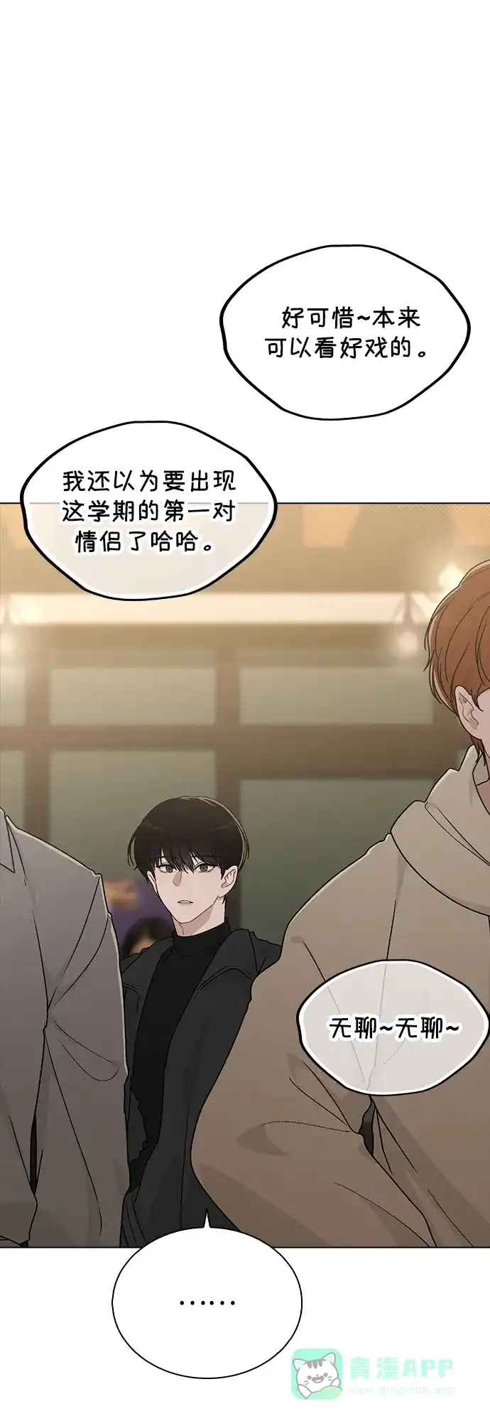 《恋爱评分》第9话 安慰 第13页