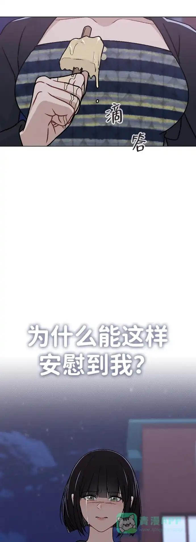 《恋爱评分》第9话 安慰 第83页