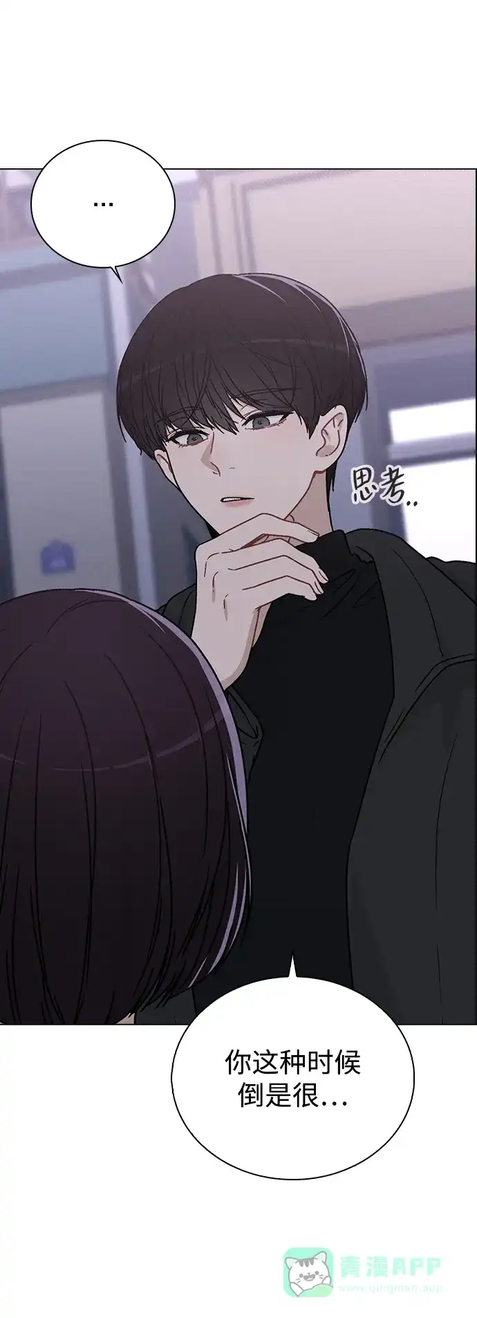 《恋爱评分》第9话 安慰 第40页
