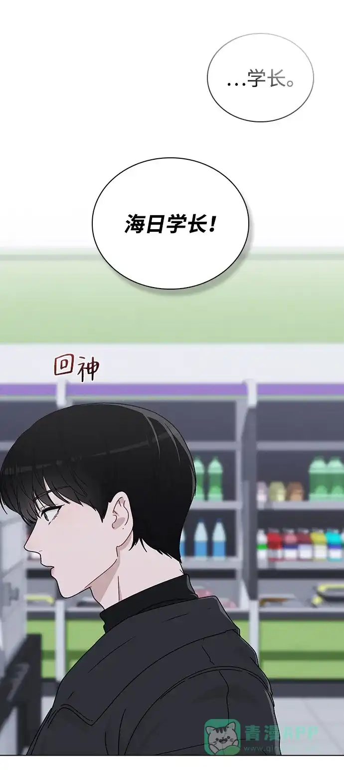《恋爱评分》第9话 安慰 第68页