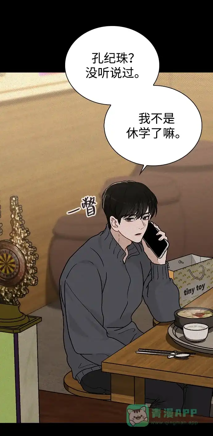 《恋爱评分》第9话 安慰 第45页