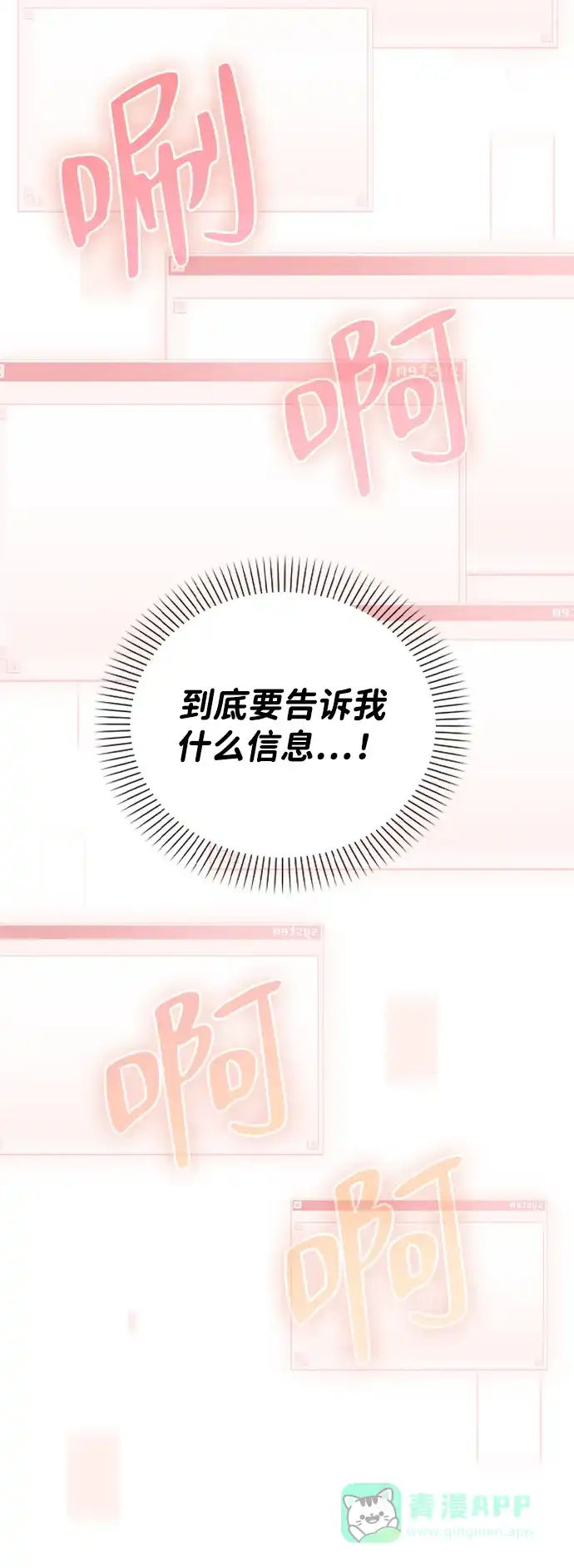 《恋爱评分》第9话 安慰 第93页