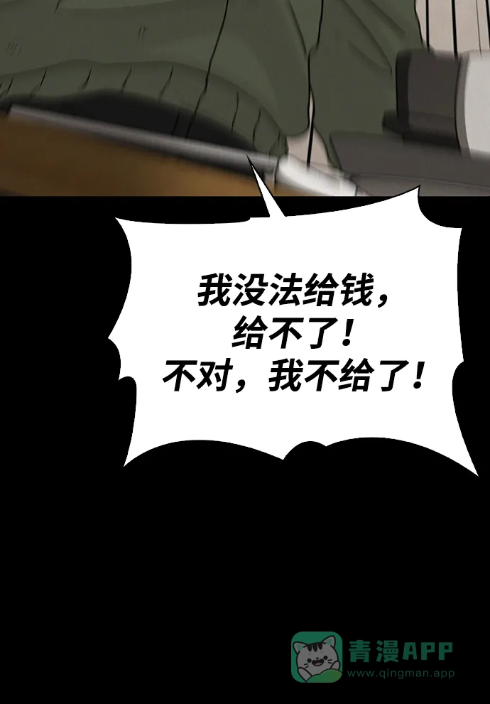 《恋爱评分》第9话 安慰 第57页