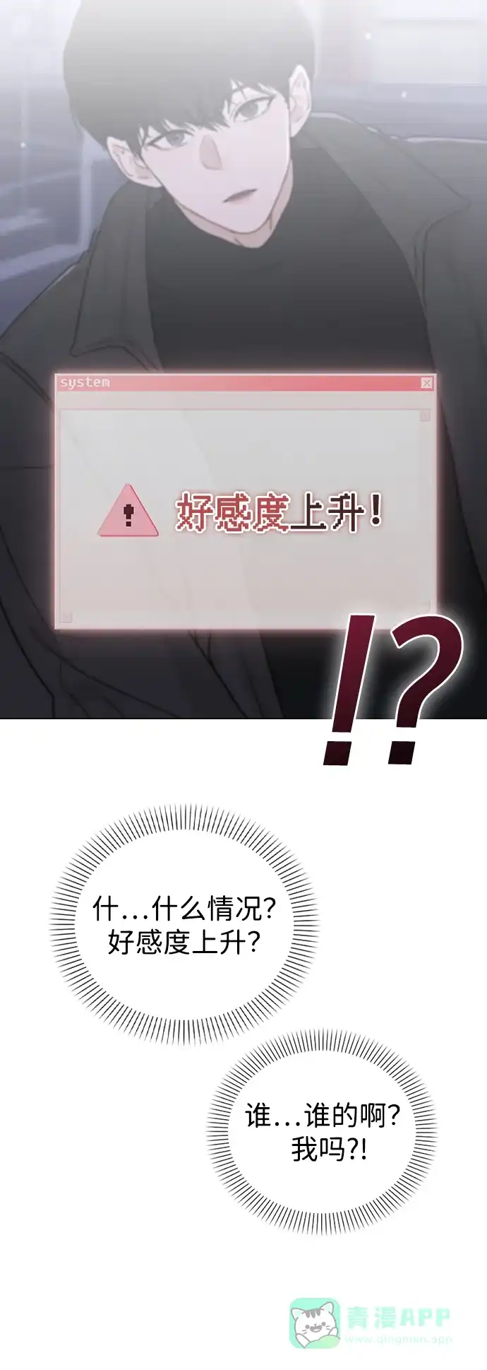 《恋爱评分》第9话 安慰 第90页
