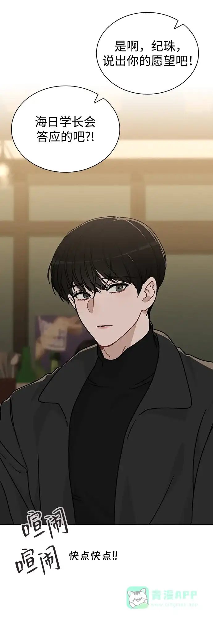 《恋爱评分》第9话 安慰 第17页