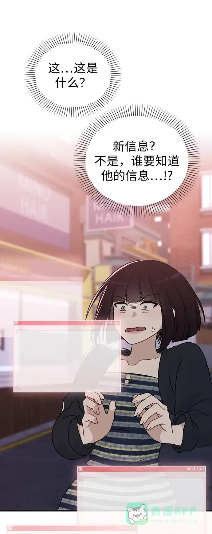 《恋爱评分》第9话 安慰 第92页