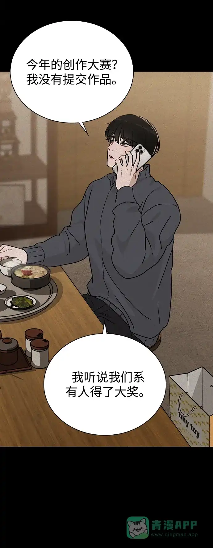 《恋爱评分》第9话 安慰 第44页