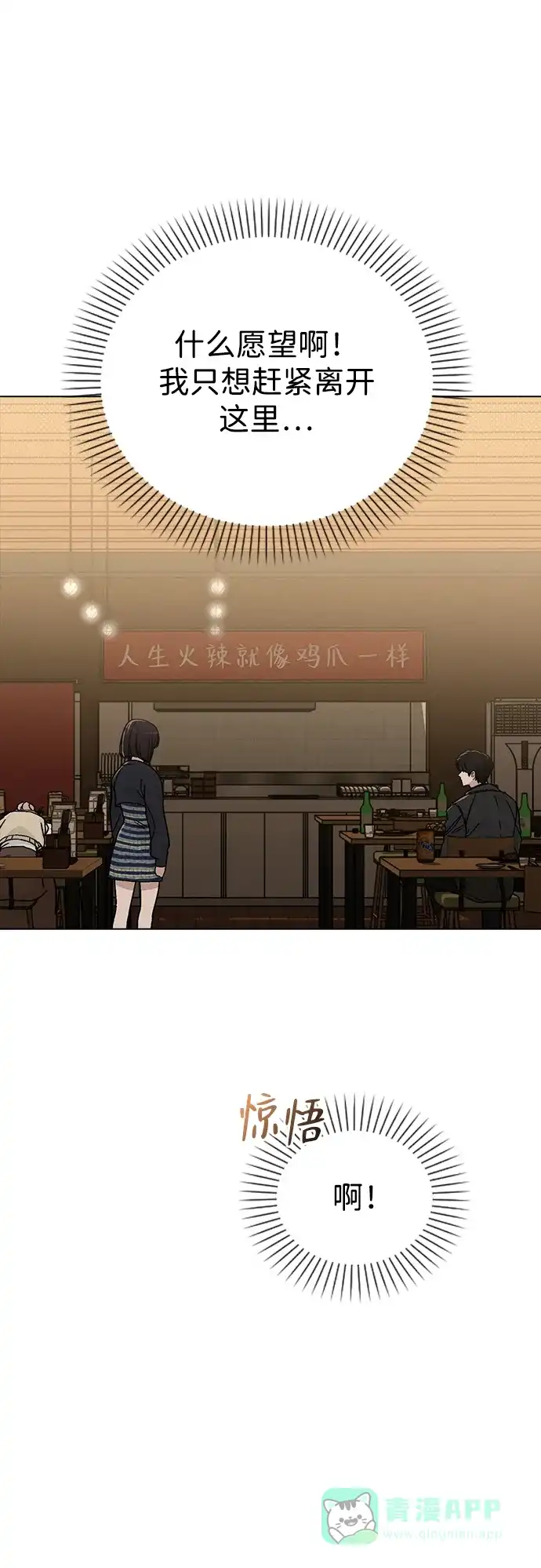 《恋爱评分》第9话 安慰 第18页