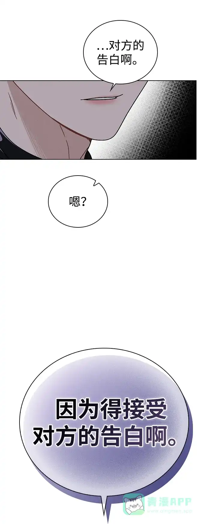 《恋爱评分》第9话 安慰 第31页