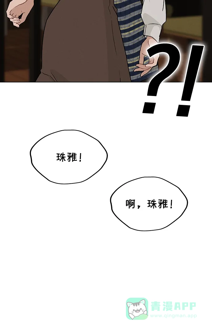 《恋爱评分》第9话 安慰 第10页