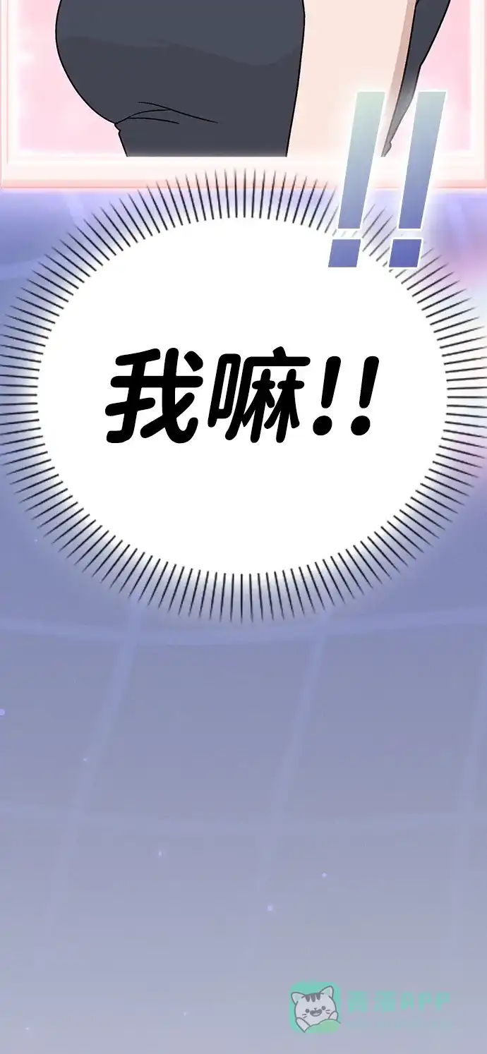 《恋爱评分》第9话 安慰 第97页