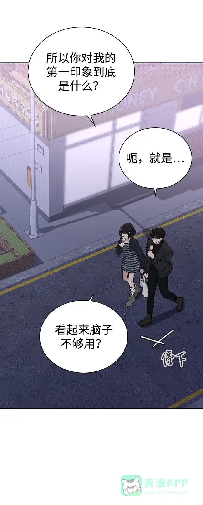 《恋爱评分》第9话 安慰 第70页