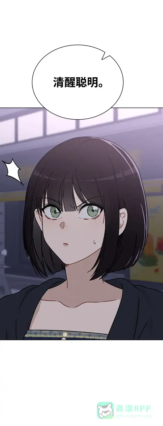 《恋爱评分》第9话 安慰 第41页