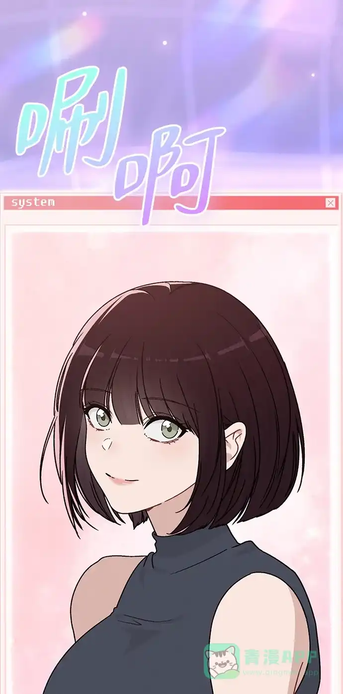 《恋爱评分》第9话 安慰 第96页