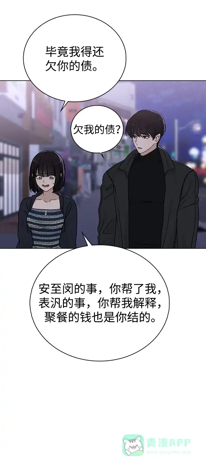 《恋爱评分》第9话 安慰 第25页