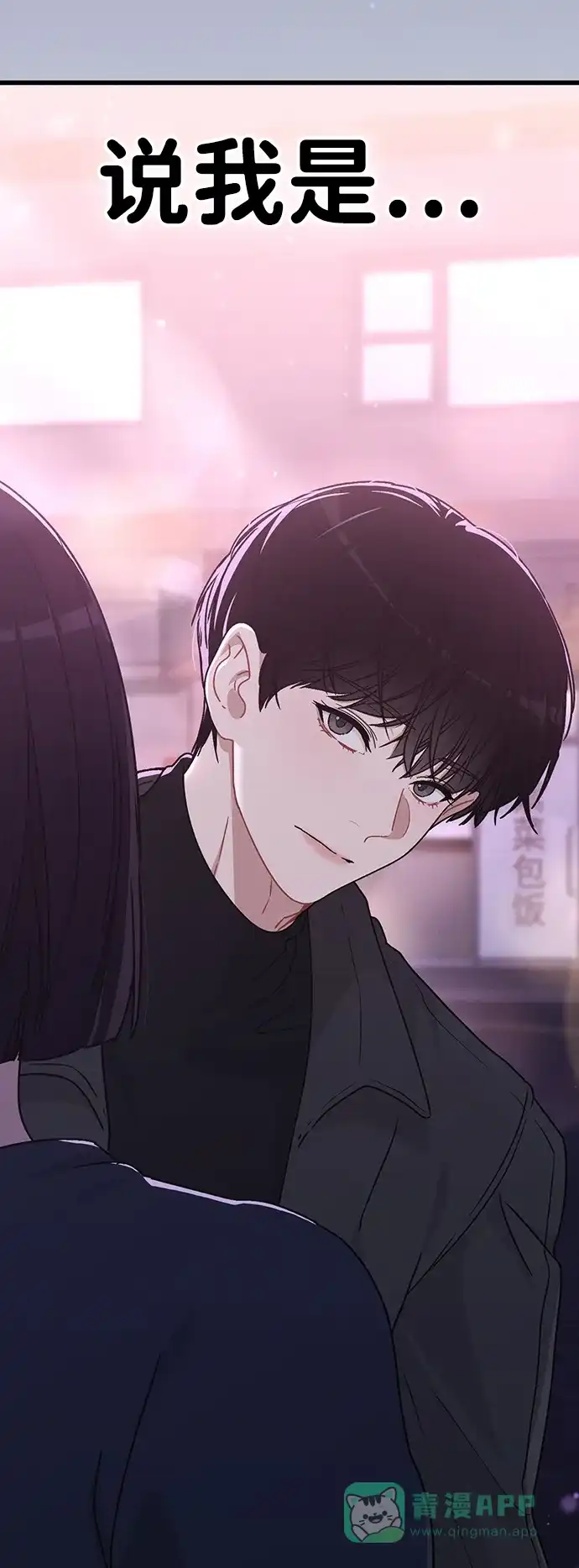 《恋爱评分》第9话 安慰 第98页