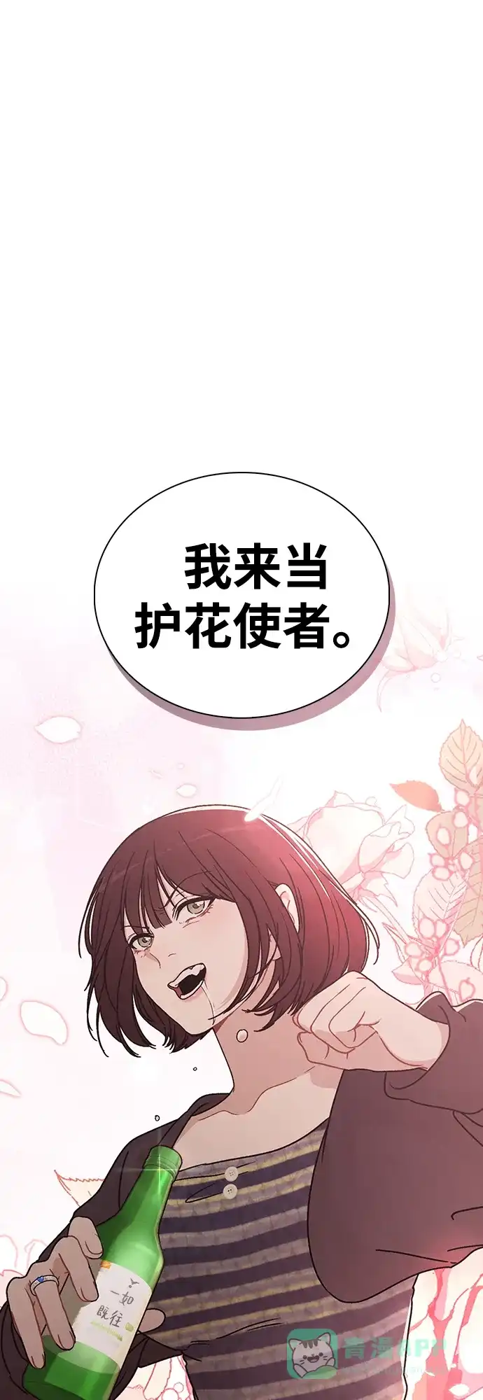 《恋爱评分》第9话 安慰 第2页