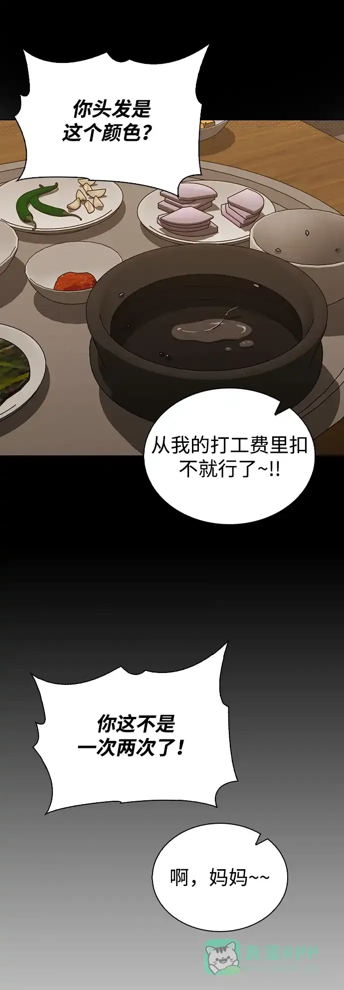 《恋爱评分》第9话 安慰 第66页