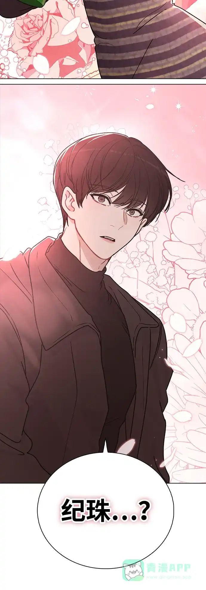 《恋爱评分》第9话 安慰 第3页