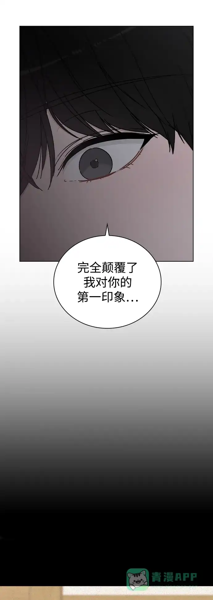 《恋爱评分》第9话 安慰 第42页