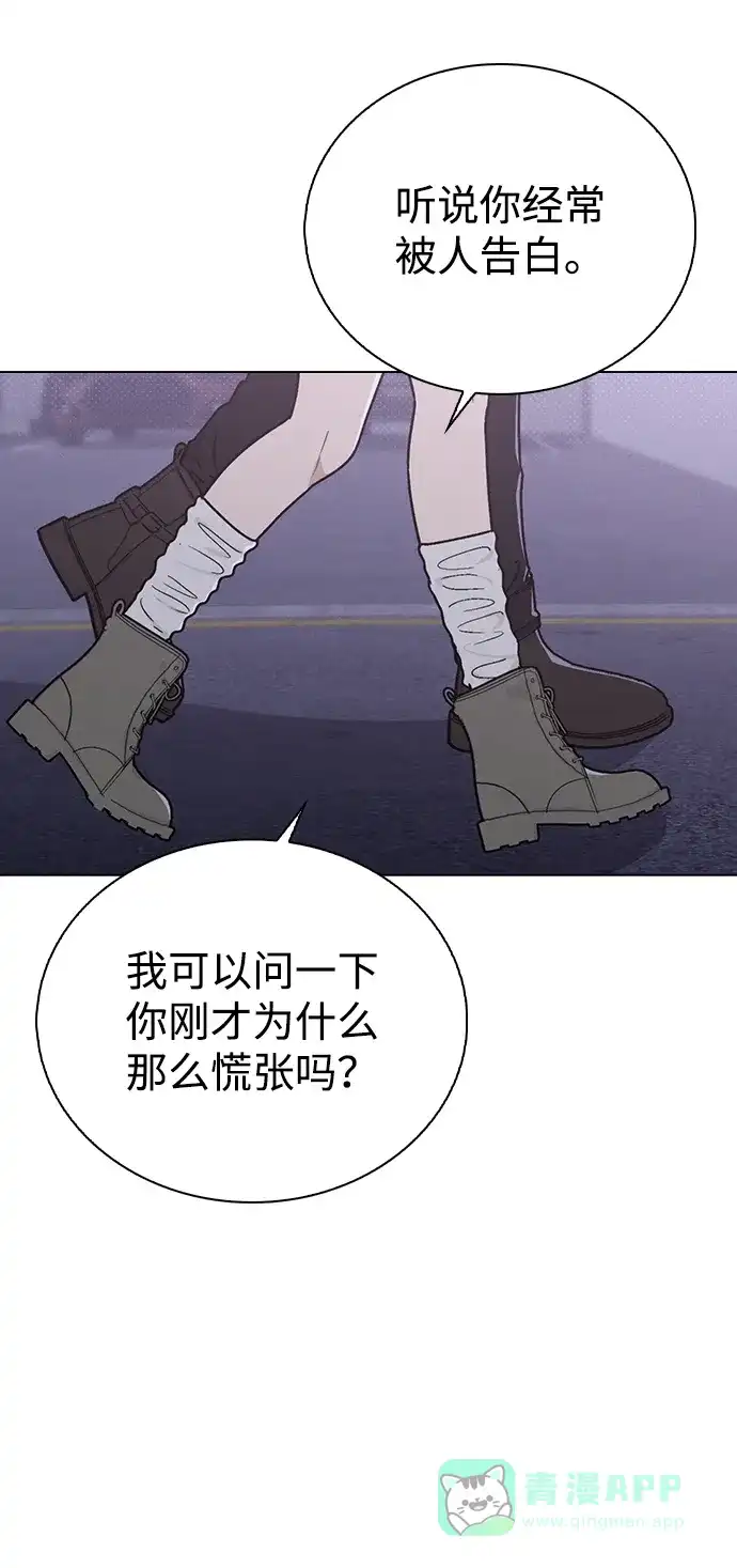 《恋爱评分》第9话 安慰 第29页