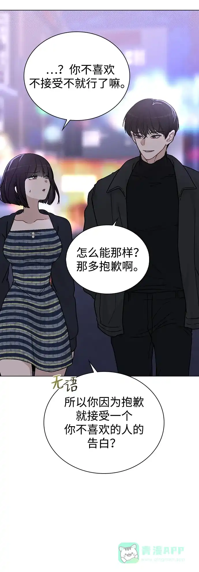 《恋爱评分》第9话 安慰 第33页