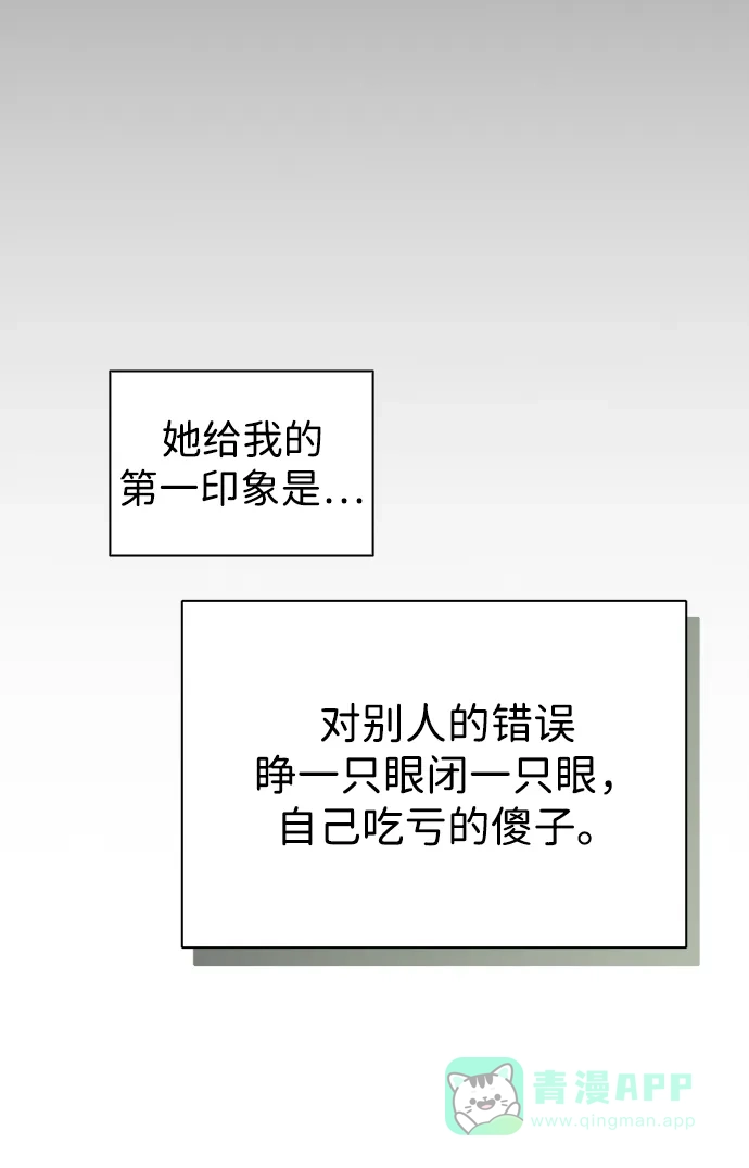 《恋爱评分》第9话 安慰 第67页
