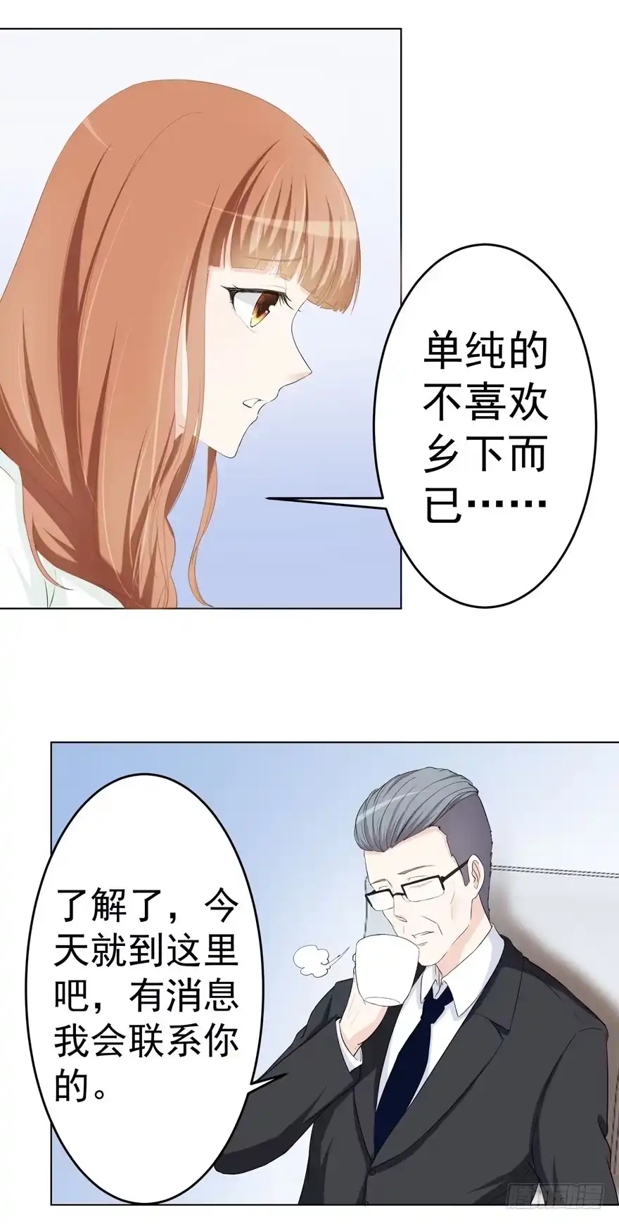 《恋爱契约》第一回 第7页