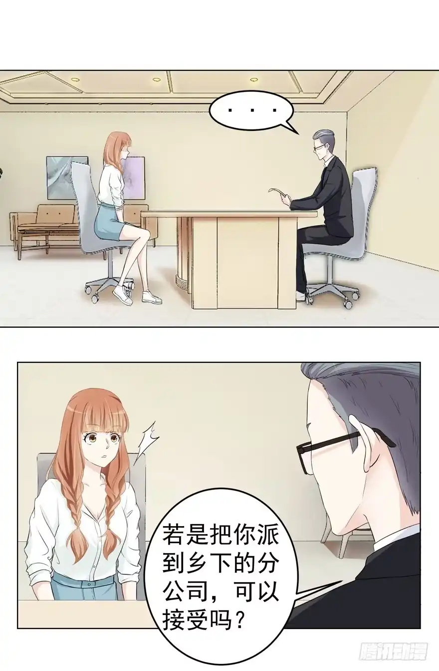 《恋爱契约》第一回 第5页