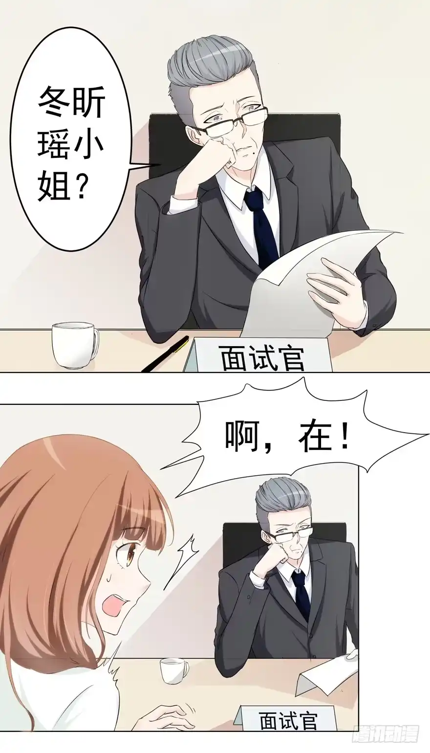 《恋爱契约》第一回 第2页