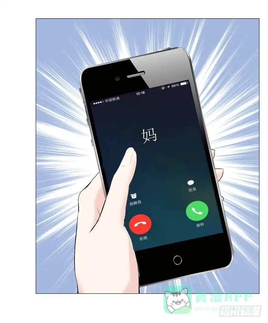 《恋爱契约》第一回 第11页