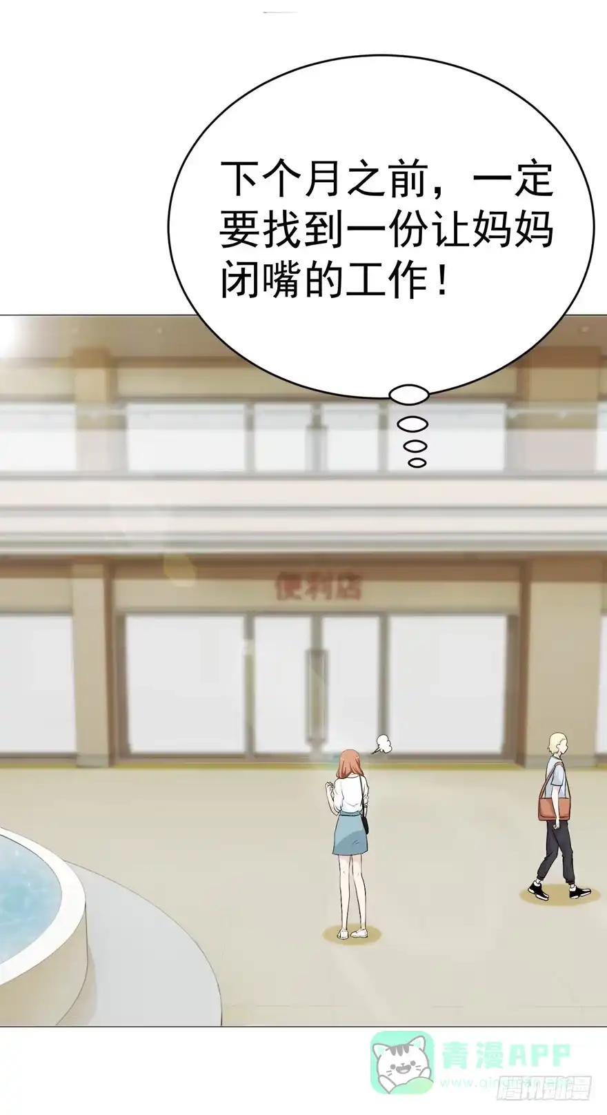 《恋爱契约》第一回 第21页