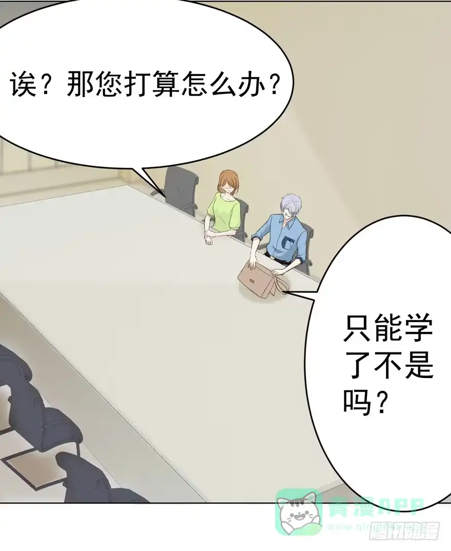 《恋爱契约》第一回 第31页