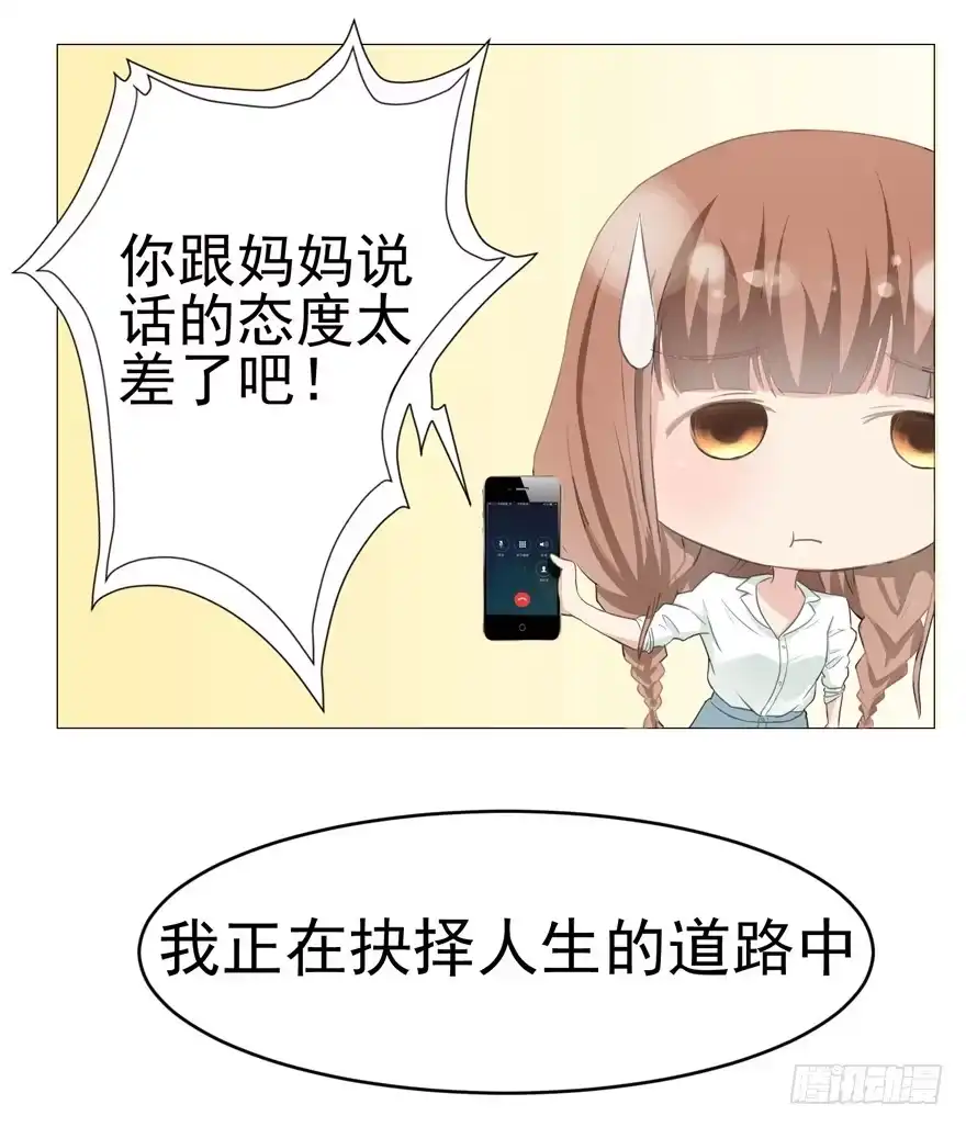 《恋爱契约》第一回 第13页