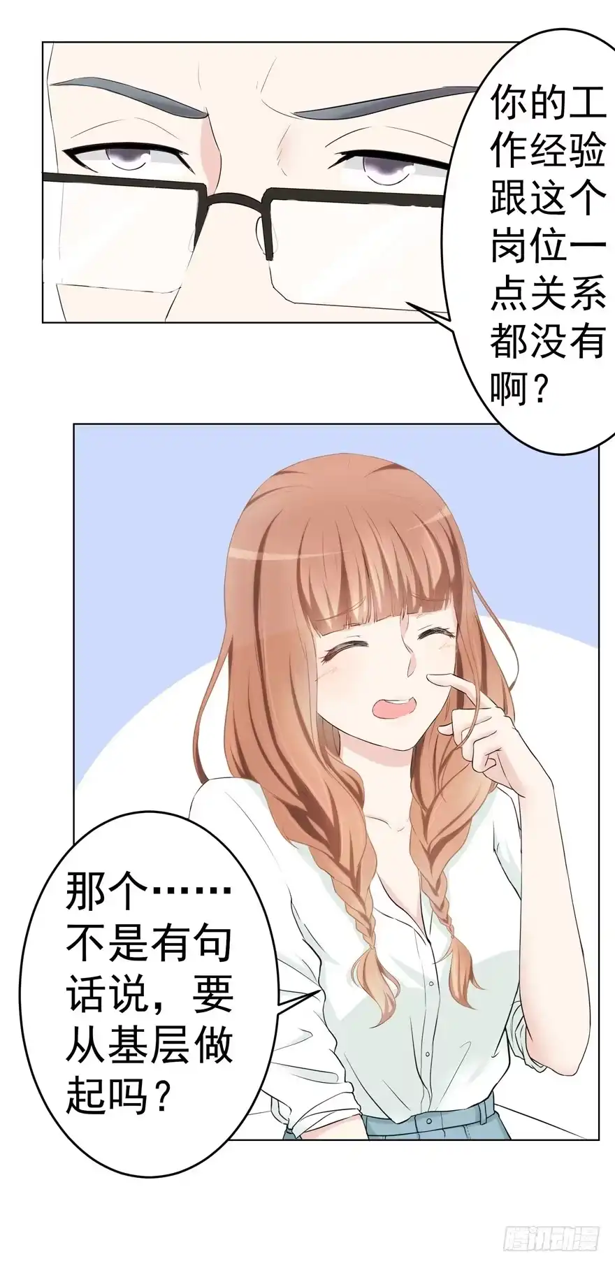 《恋爱契约》第一回 第4页