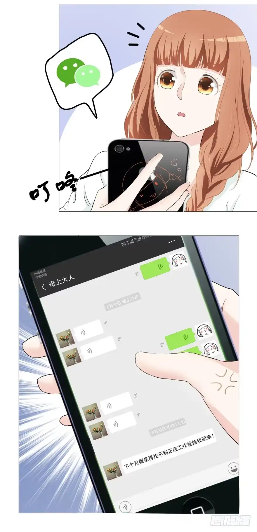 《恋爱契约》第一回 第20页
