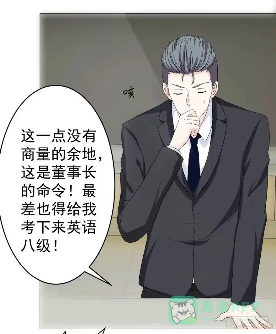 《恋爱契约》第一回 第26页
